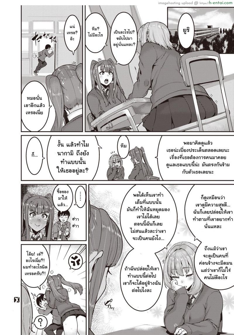 ฉันไม่ยอมตกอยู่ในกำมือเธอง่ายๆ หรอก - แผ่น 22