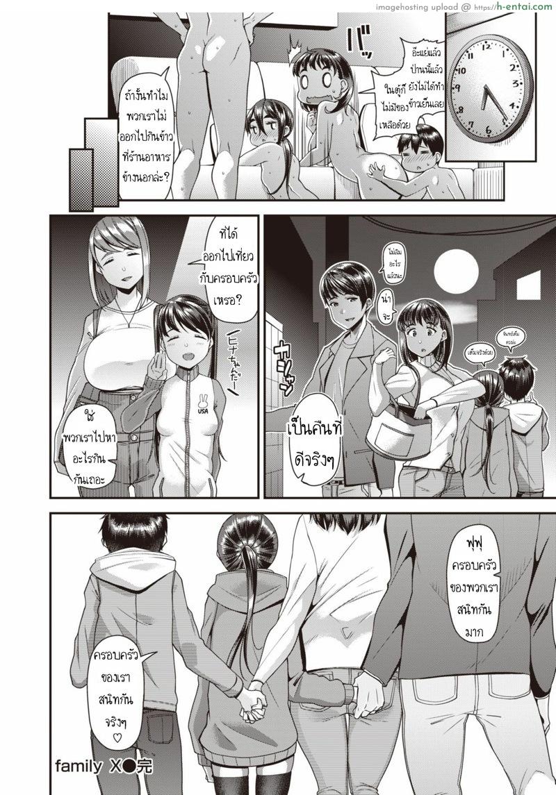 ครอบครัวพันธ์ x - แผ่น 16