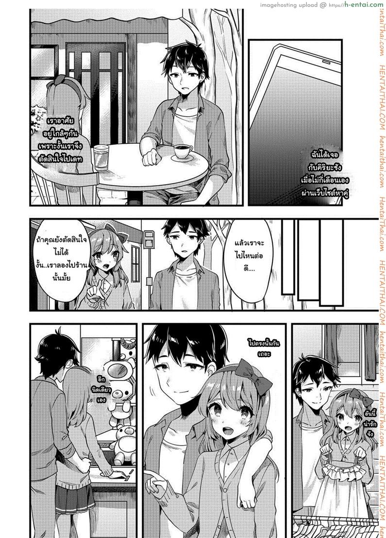 รักที่ใช่ ไม่แบ่งแยก - แผ่น 2