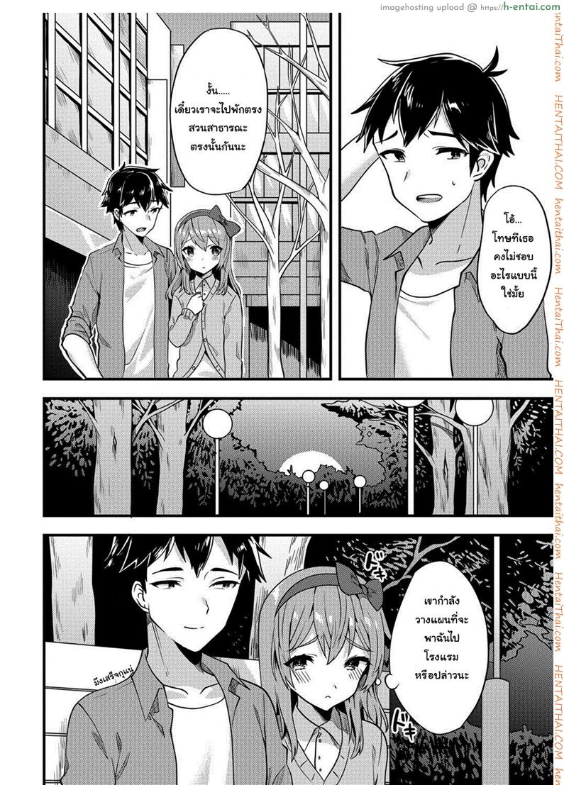 รักที่ใช่ ไม่แบ่งแยก - แผ่น 4