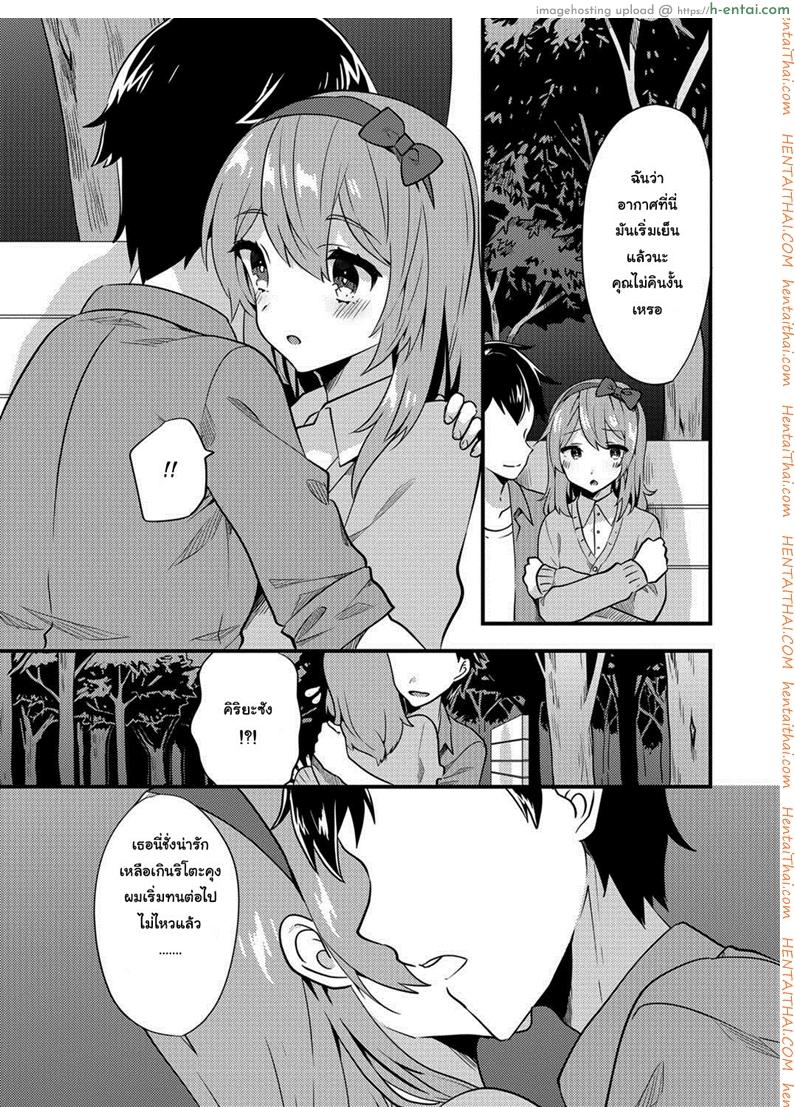 รักที่ใช่ ไม่แบ่งแยก - แผ่น 5