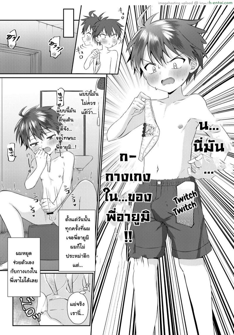 ถ้าโดนกระตุ้น เดี๋ยวดุ้นโผล่นะ - แผ่น 4