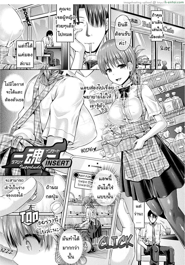 แอพสลับวิญญาน - แผ่น 1