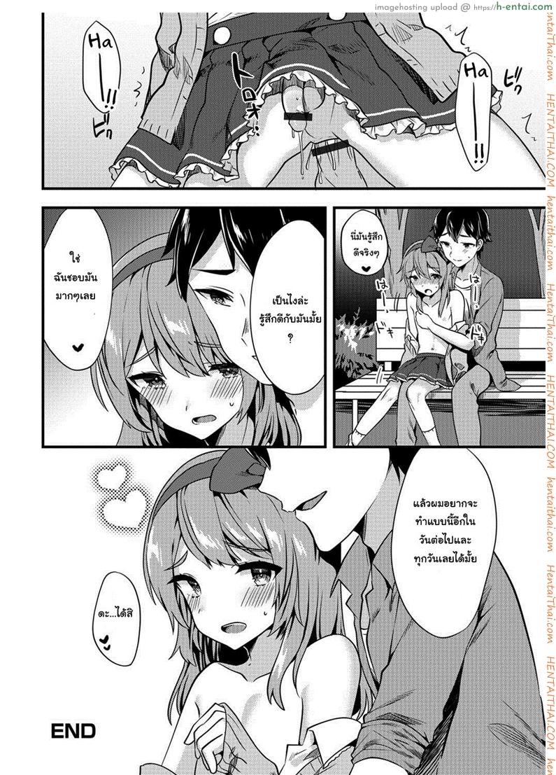 รักที่ใช่ ไม่แบ่งแยก - แผ่น 16