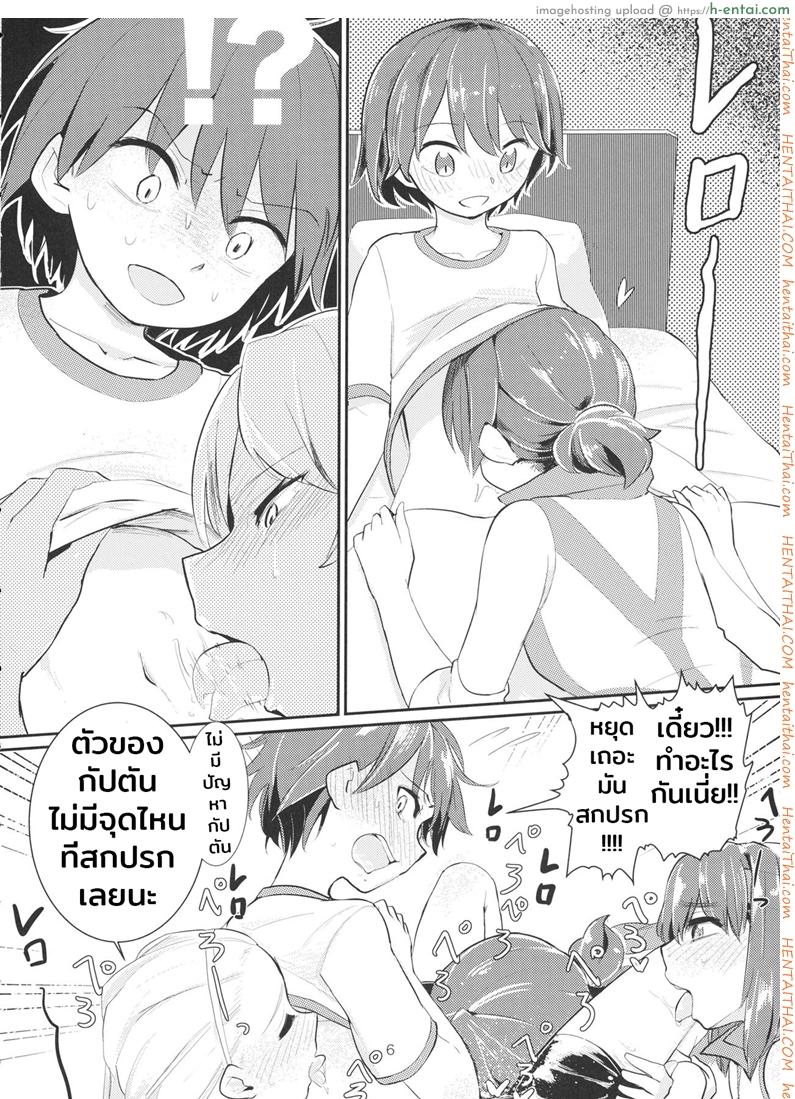 จุดรวมใจคือกัปตัน - แผ่น 5