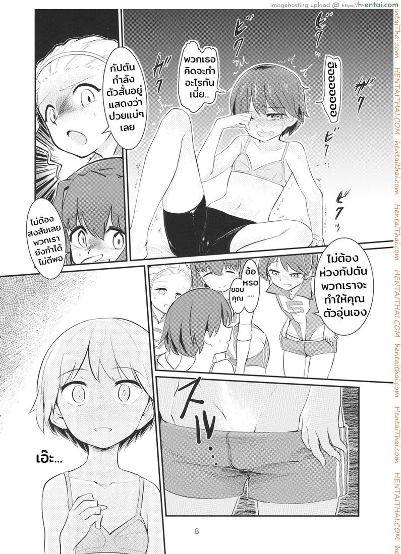 จุดรวมใจคือกัปตัน - แผ่น 7