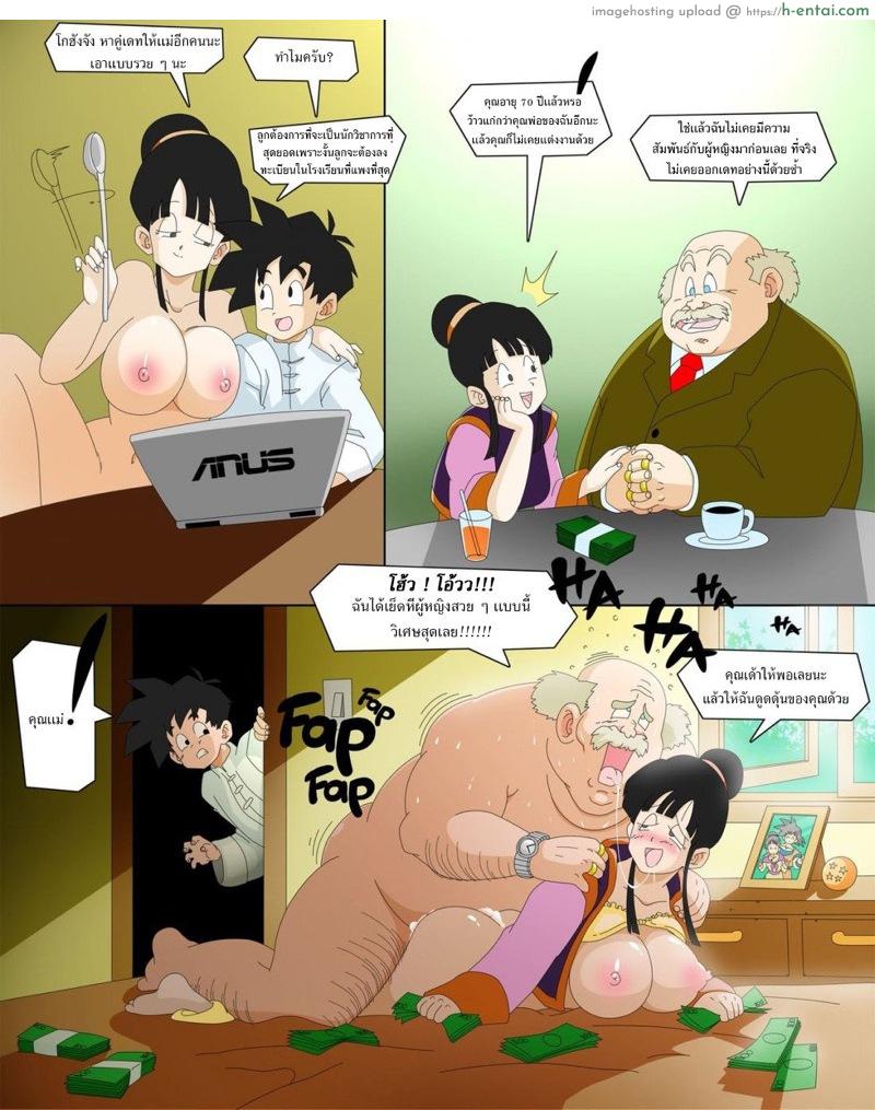 สุดยอดคุณเเม่ - แผ่น 2