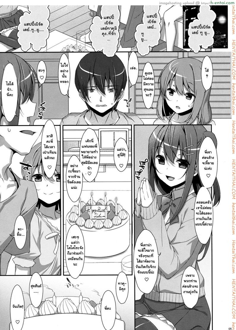 พี่ชายของฉัน 3 - แผ่น 2