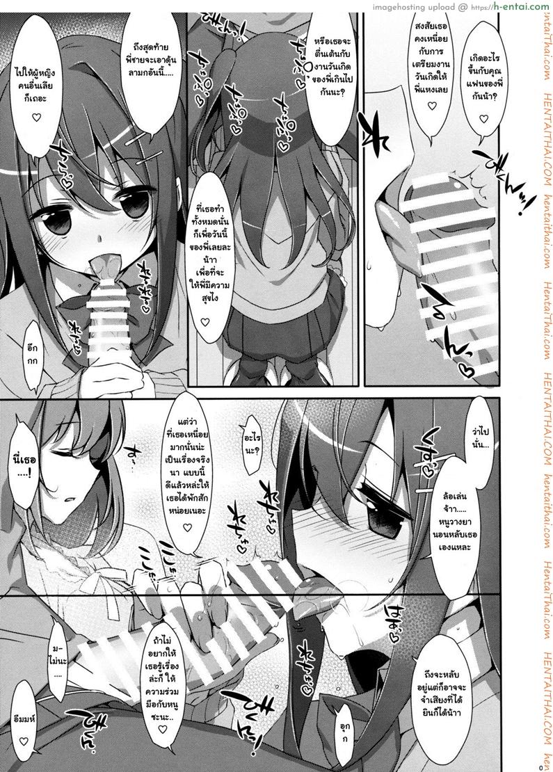 พี่ชายของฉัน 3 - แผ่น 4