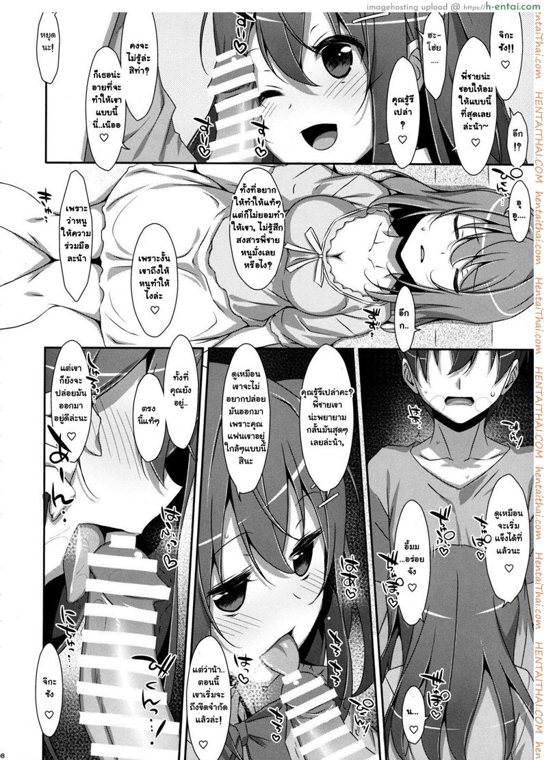 พี่ชายของฉัน 3 - แผ่น 5