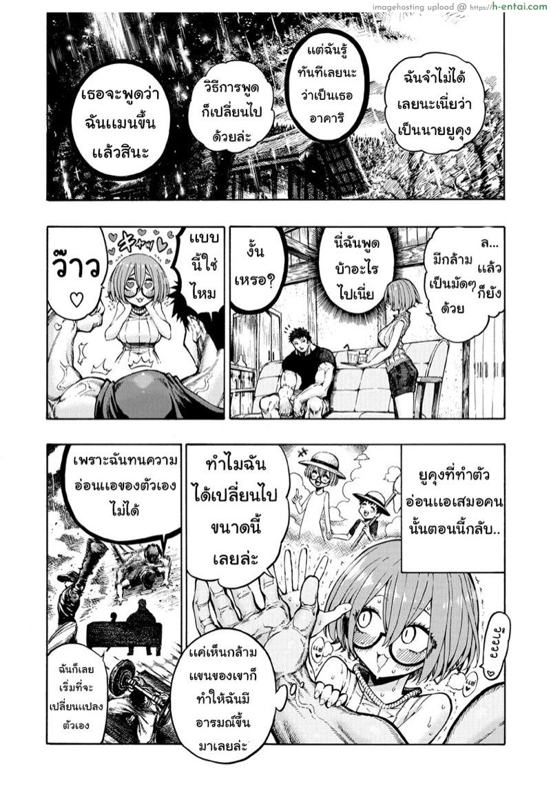 เพื่อนสมัยสาวน้อย สเปคฉันเลย - แผ่น 4