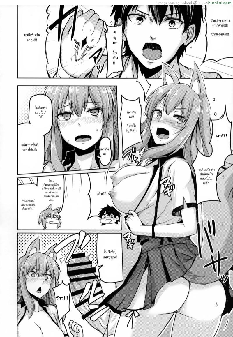 นายออกคำสั่ง ฟังแล้วต้องทำ - แผ่น 8