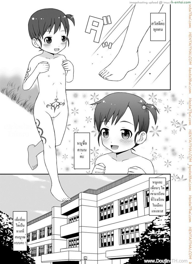 โรงเรียนทาสสาวน้อยโลลิ - แผ่น 2