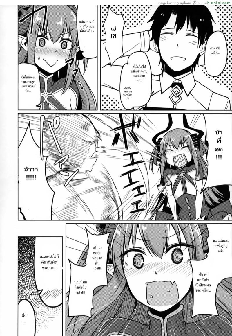 นายออกคำสั่ง ฟังแล้วต้องทำ - แผ่น 26