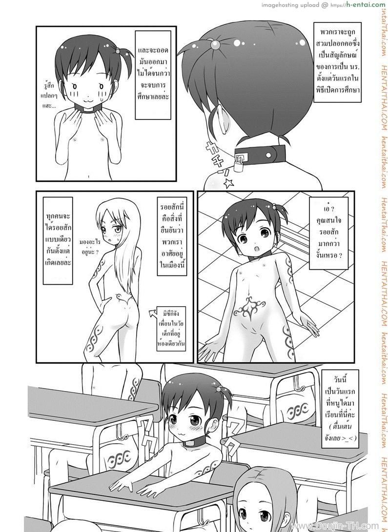 โรงเรียนทาสสาวน้อยโลลิ - แผ่น 3