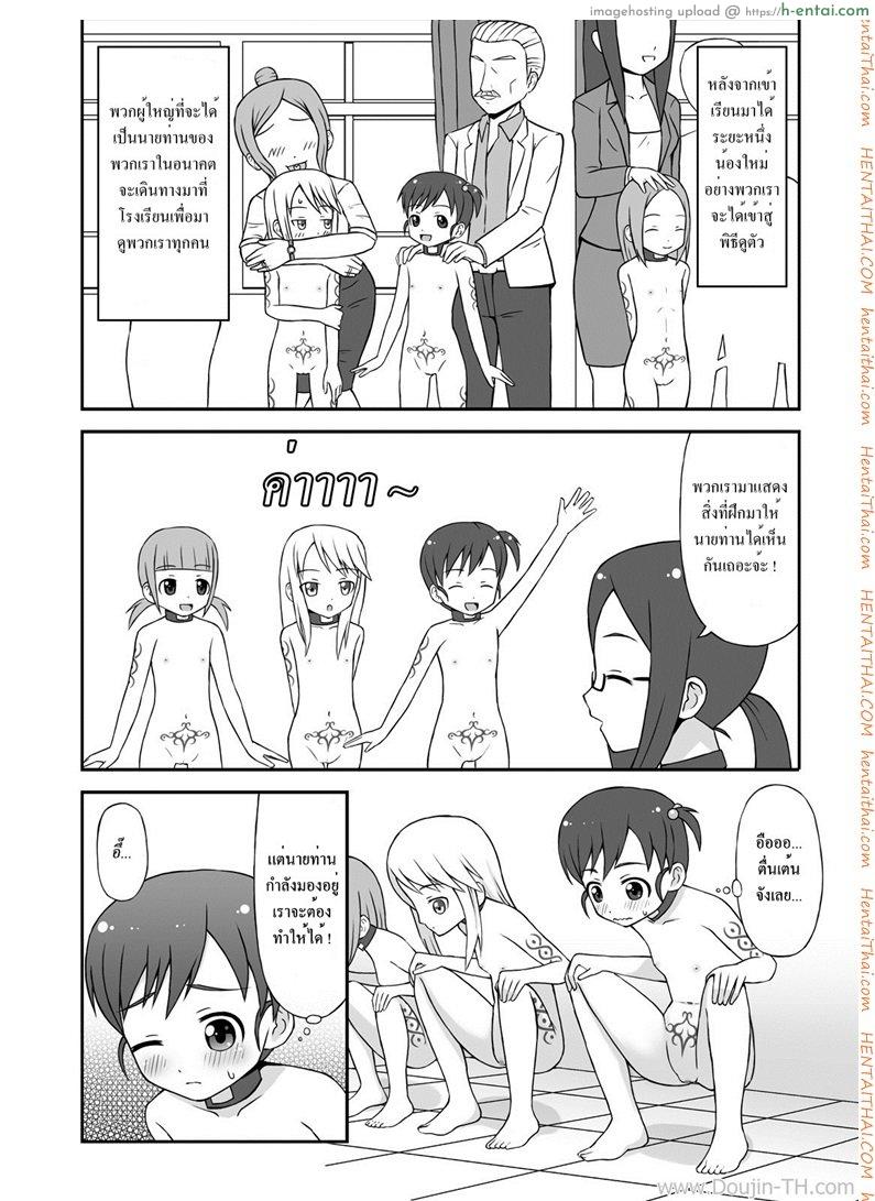 โรงเรียนทาสสาวน้อยโลลิ - แผ่น 5