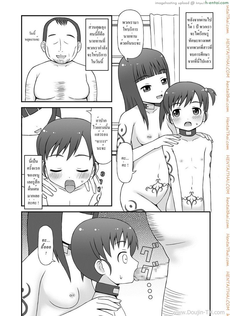 โรงเรียนทาสสาวน้อยโลลิ - แผ่น 7