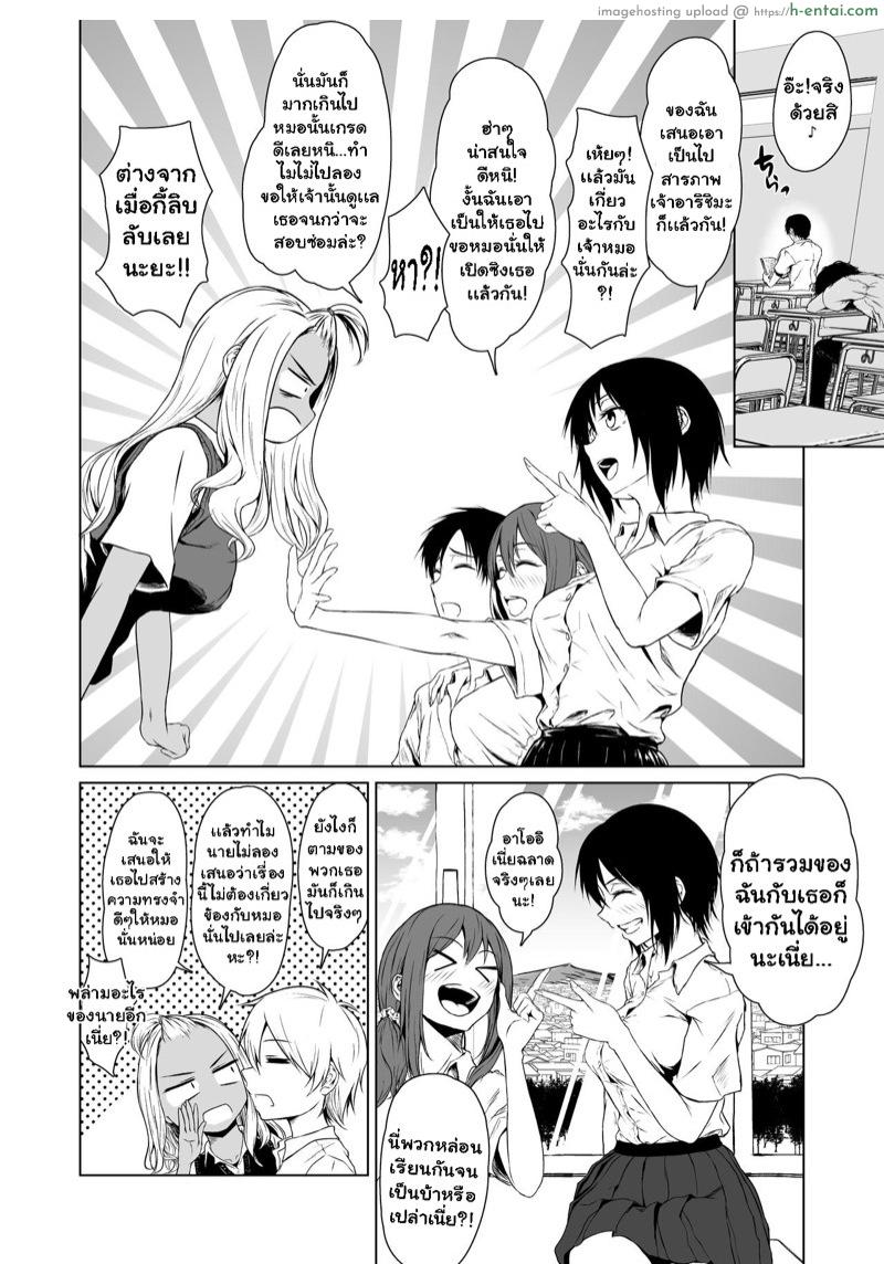 ความสัมพันธ์ระหว่างนายเงียบงันกับฉันที่เป็นสาวเเกล - แผ่น 5