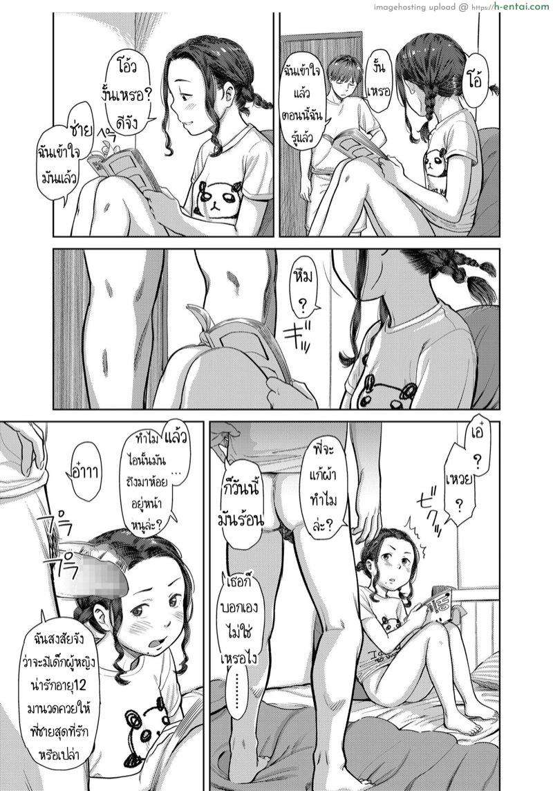 เมื่อน้องเสนอ พี่ก็สนอง - แผ่น 13