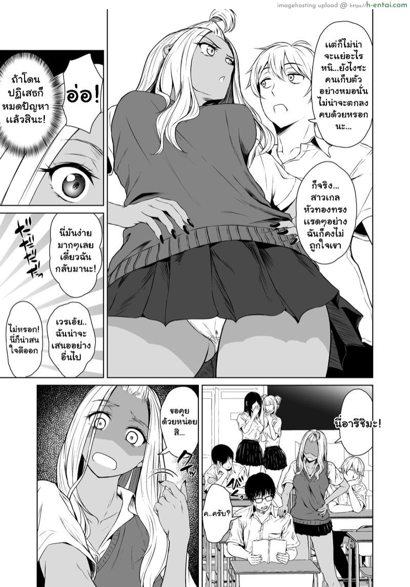 ความสัมพันธ์ระหว่างนายเงียบงันกับฉันที่เป็นสาวเเกล - แผ่น 6