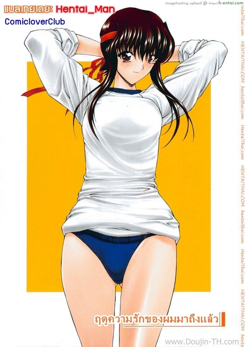 ฤดูความรักของผมมาถึงแล้ว - แผ่น 4