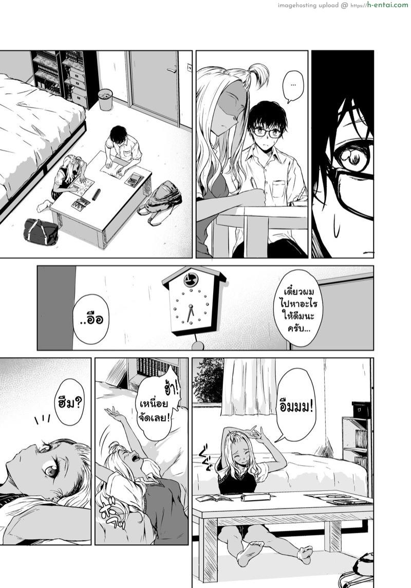 ความสัมพันธ์ระหว่างนายเงียบงันกับฉันที่เป็นสาวเเกล - แผ่น 16
