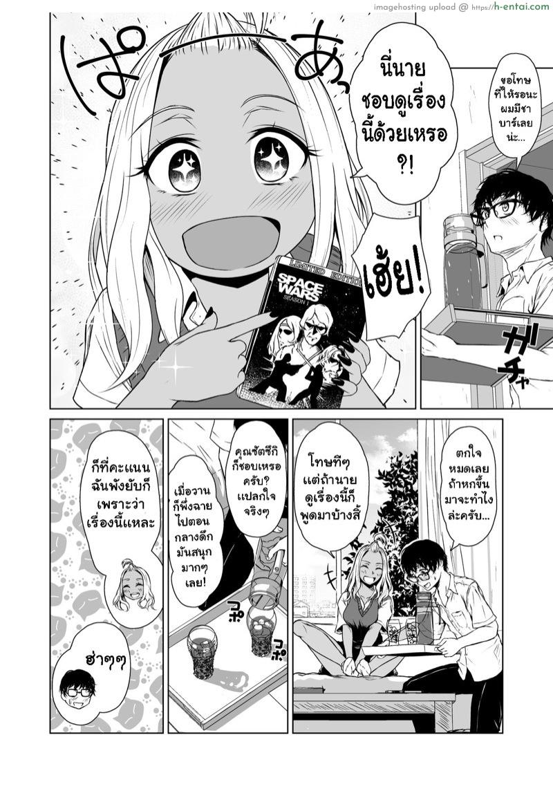 ความสัมพันธ์ระหว่างนายเงียบงันกับฉันที่เป็นสาวเเกล - แผ่น 17