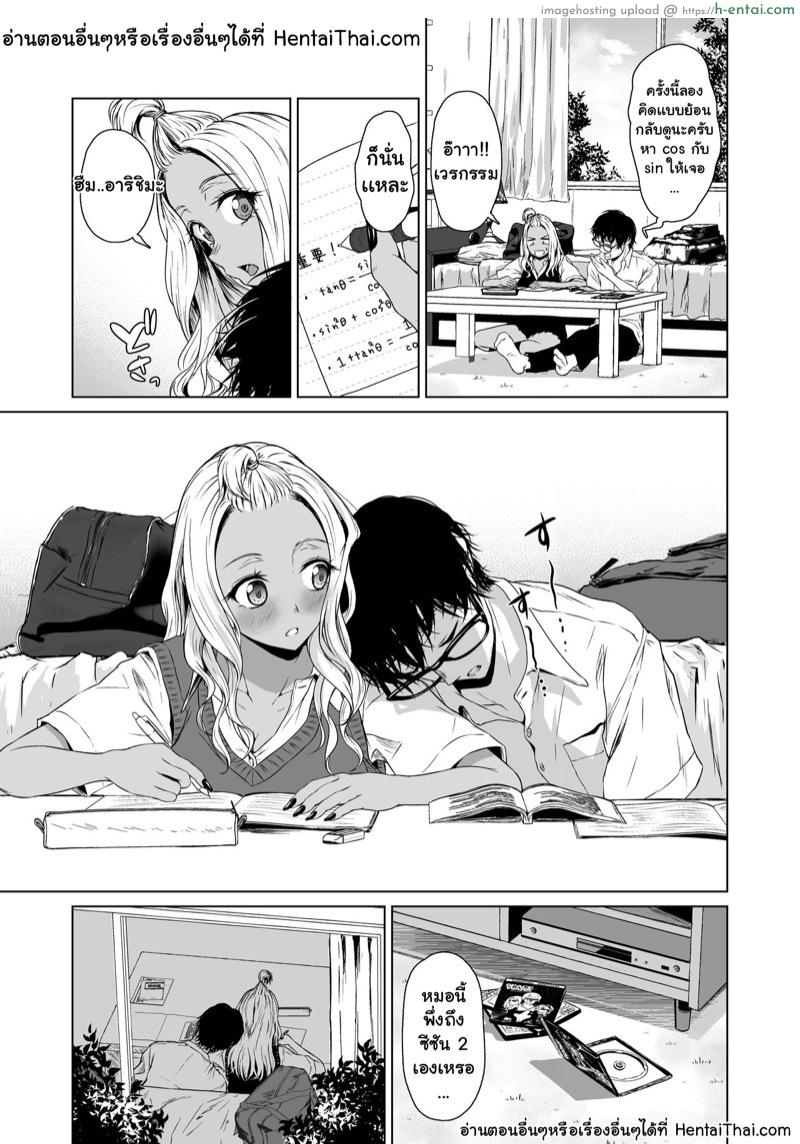 ความสัมพันธ์ระหว่างนายเงียบงันกับฉันที่เป็นสาวเเกล - แผ่น 22