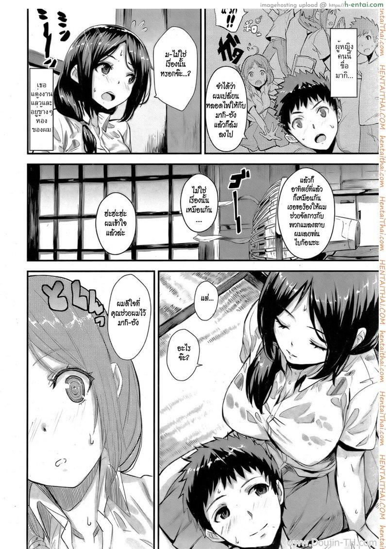 เมียสาวคนข้างห้อง - แผ่น 2