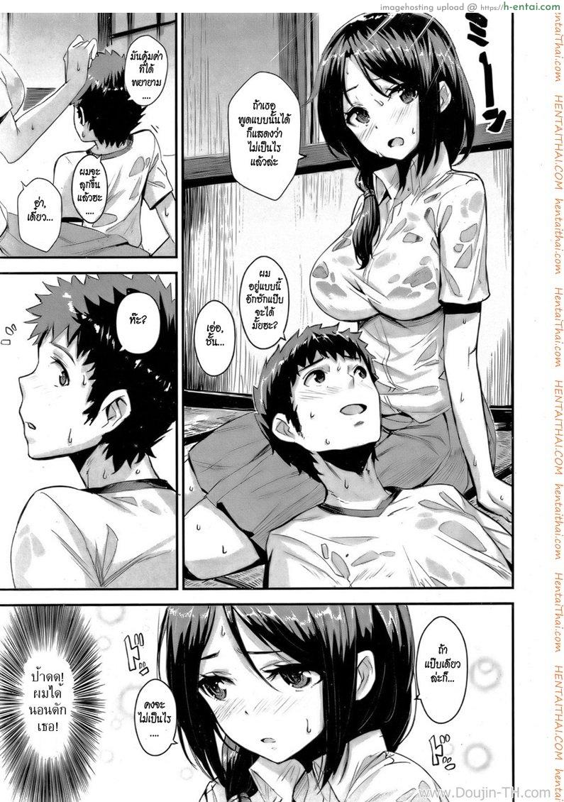 เมียสาวคนข้างห้อง - แผ่น 3