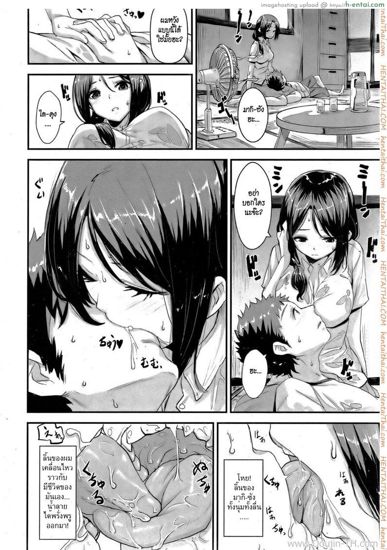 เมียสาวคนข้างห้อง - แผ่น 4