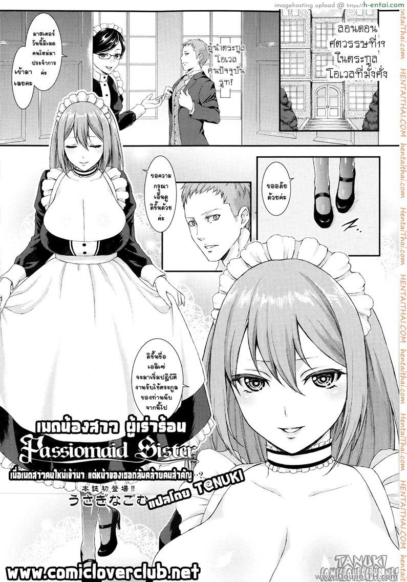 เมดน้องสาว ผู้เร่าร้อน - แผ่น 1