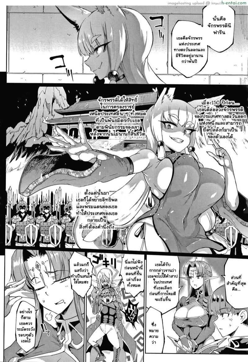 ทาสพันปี 4 - ตกเป็นทาส ของนายท่าน - แผ่น 4