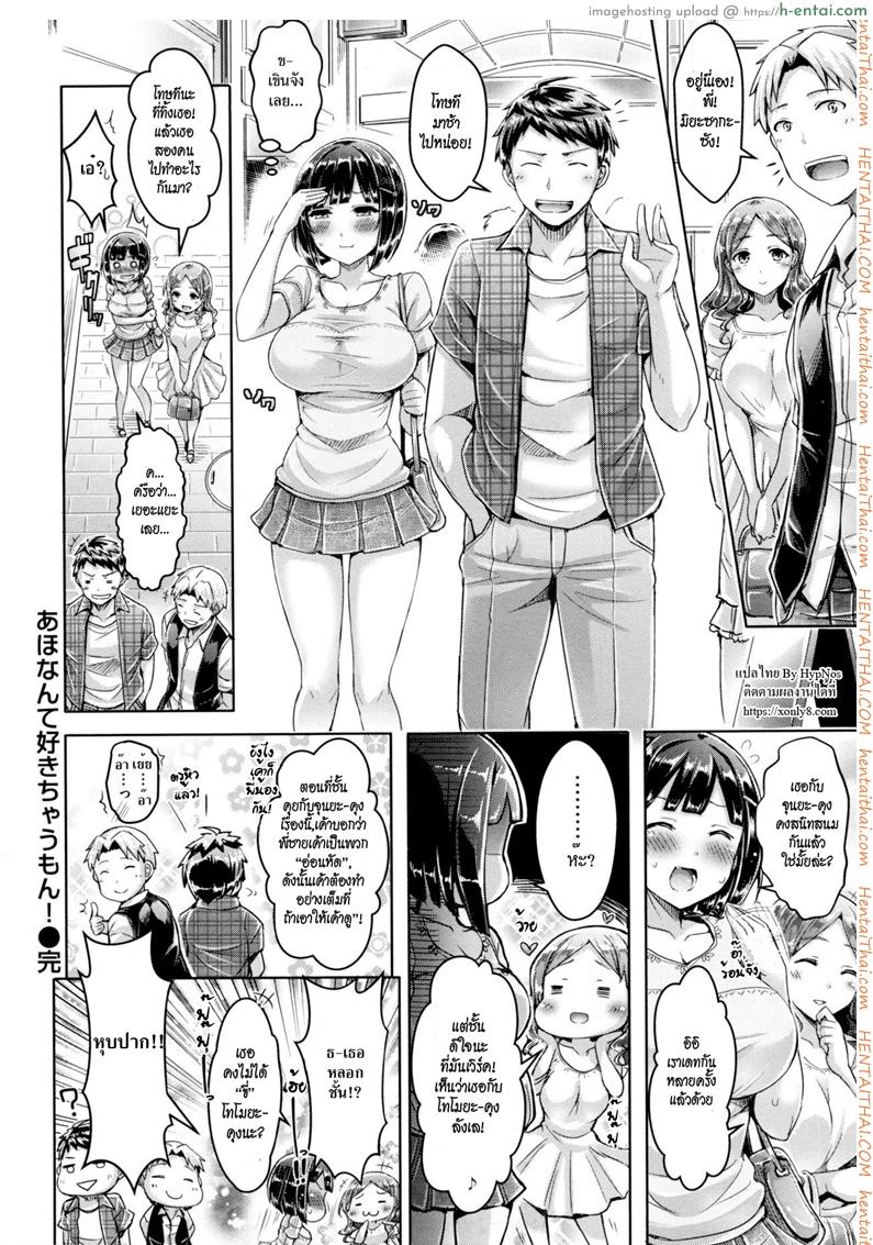 ถึงบื้อแต่ก็รัก - แผ่น 20