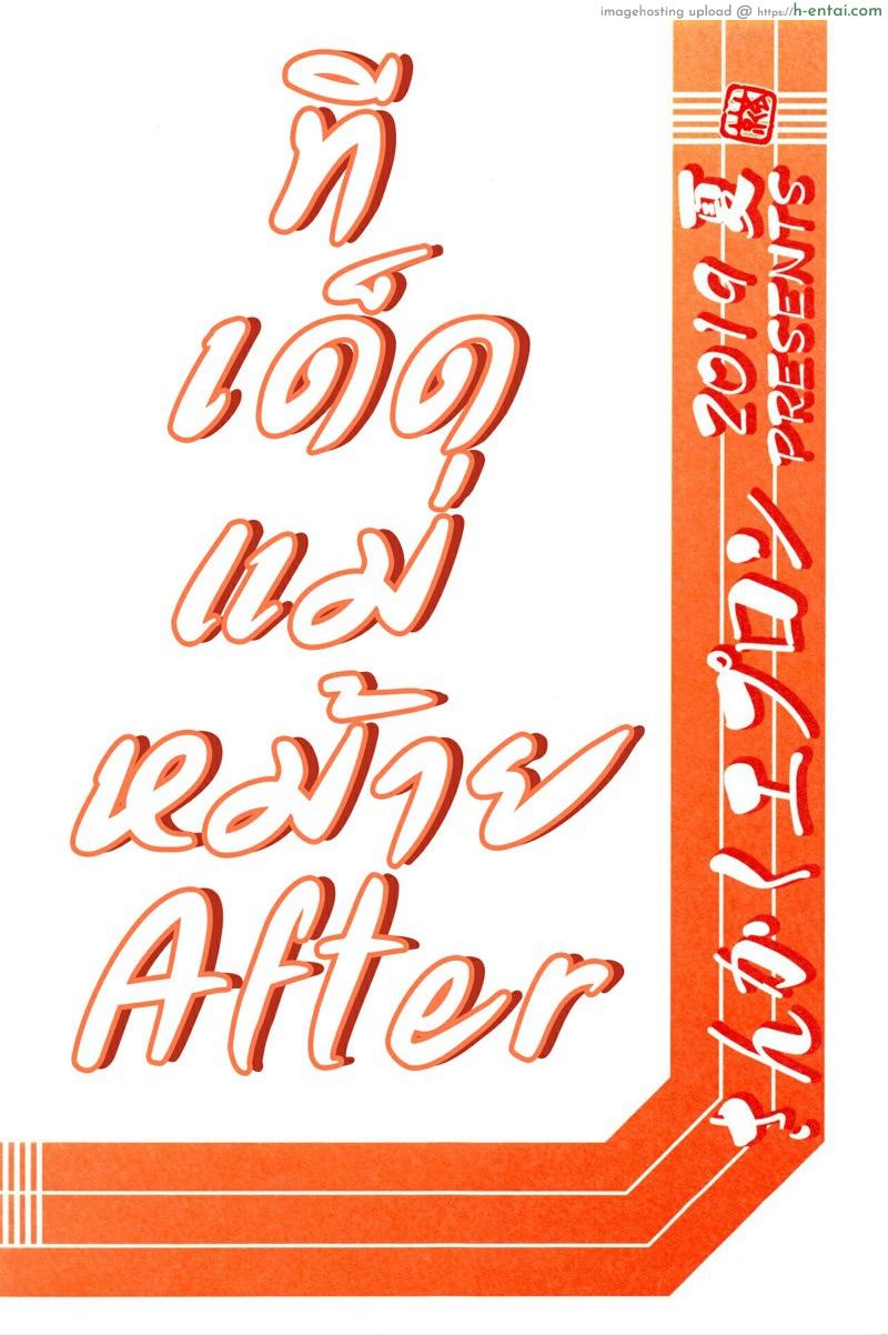 ทีเด็ดแม่หม้าย - หลังจากนั้น - แผ่น 2