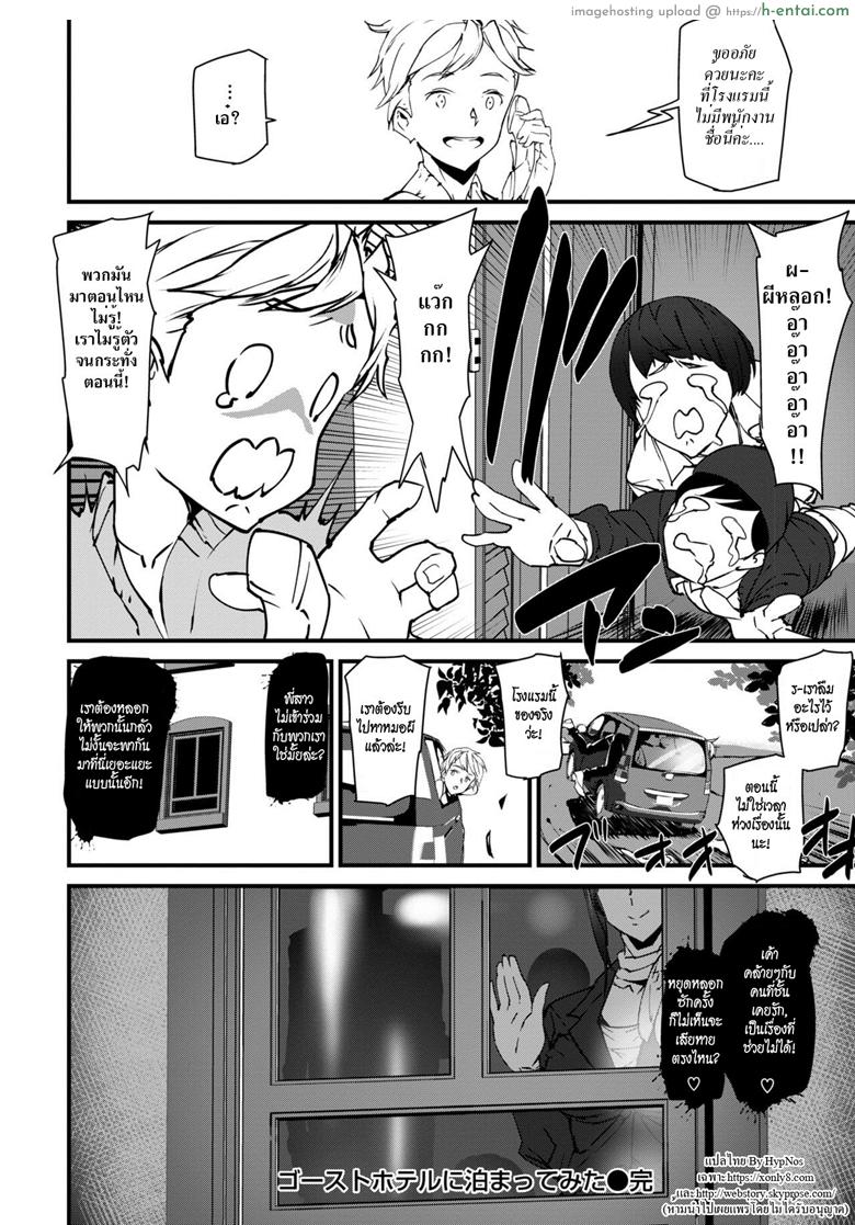 โรงแรมผีสิง - แผ่น 16