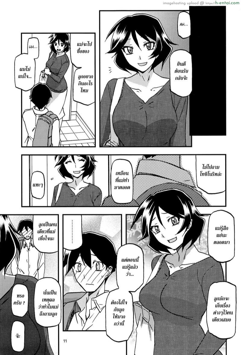 ทีเด็ดแม่หม้าย - หลังจากนั้น - แผ่น 11