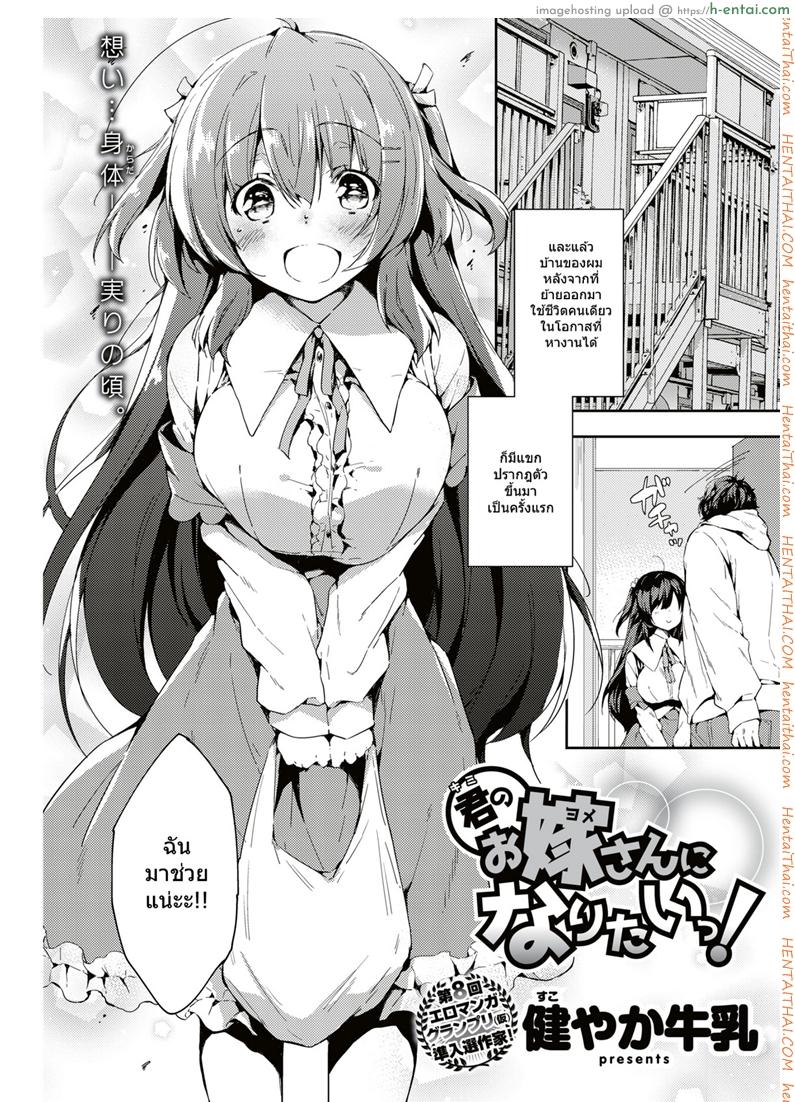 อยากเป็นภรรยาของนาย - แผ่น 1