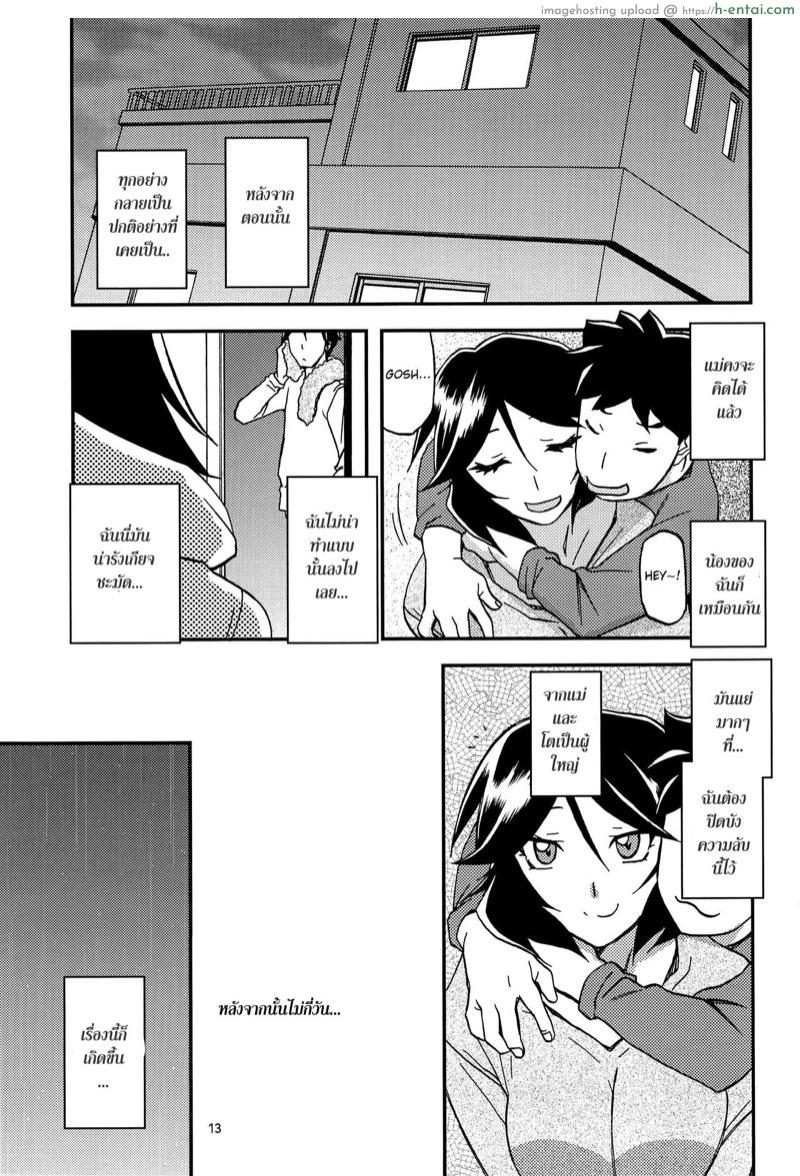 ทีเด็ดแม่หม้าย - หลังจากนั้น - แผ่น 13