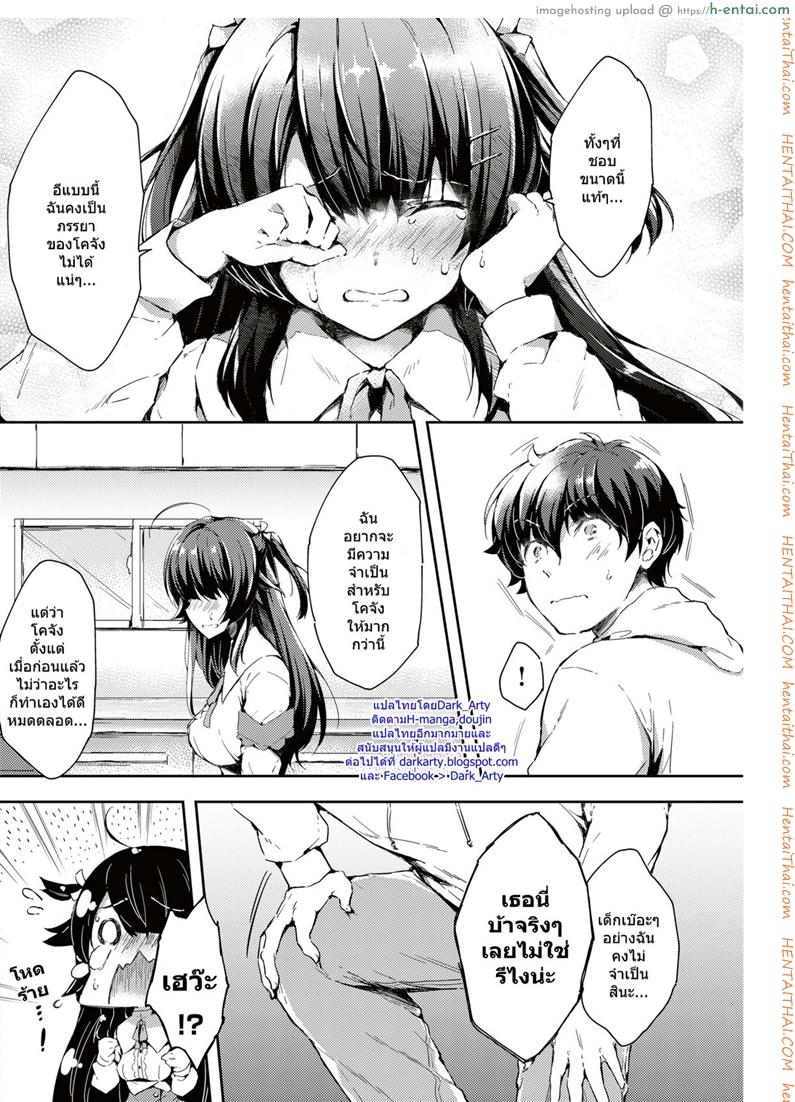 อยากเป็นภรรยาของนาย - แผ่น 6