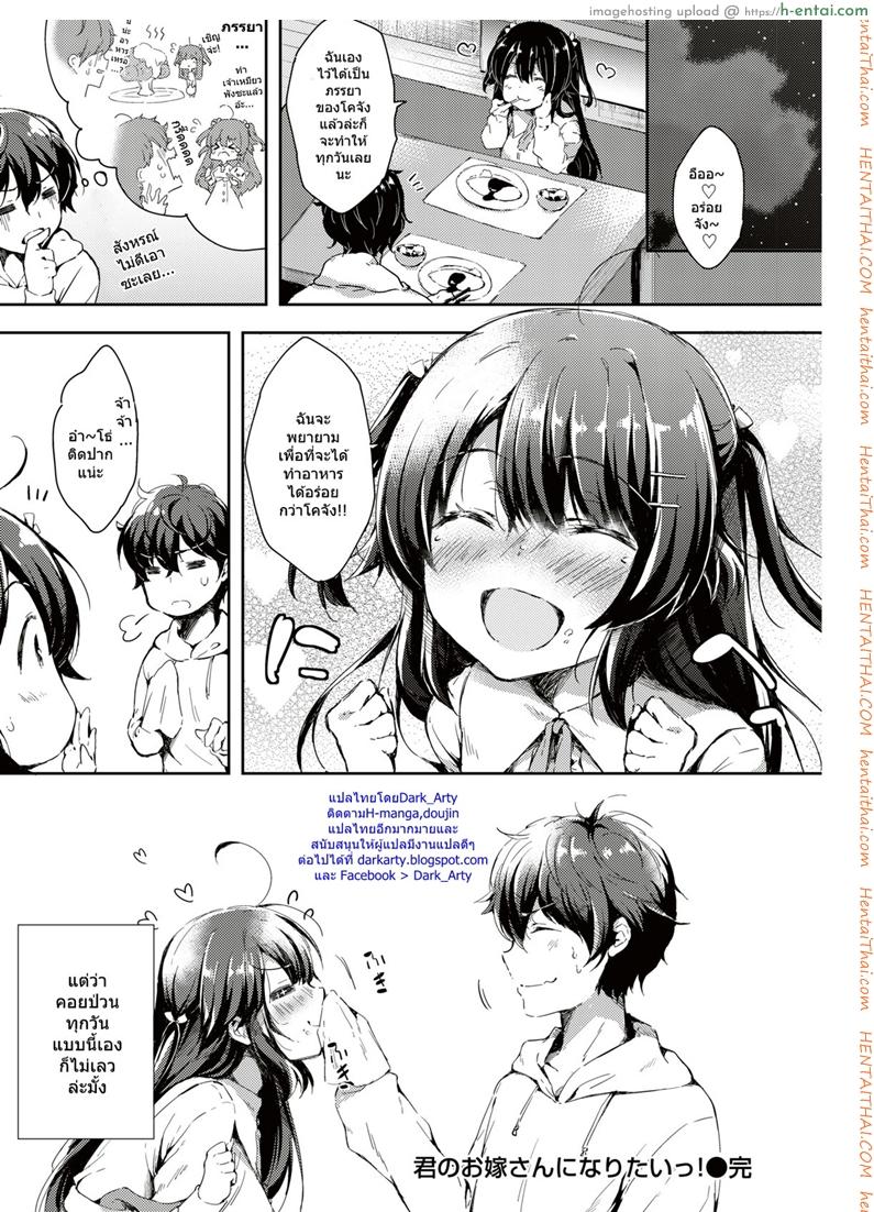 อยากเป็นภรรยาของนาย - แผ่น 20