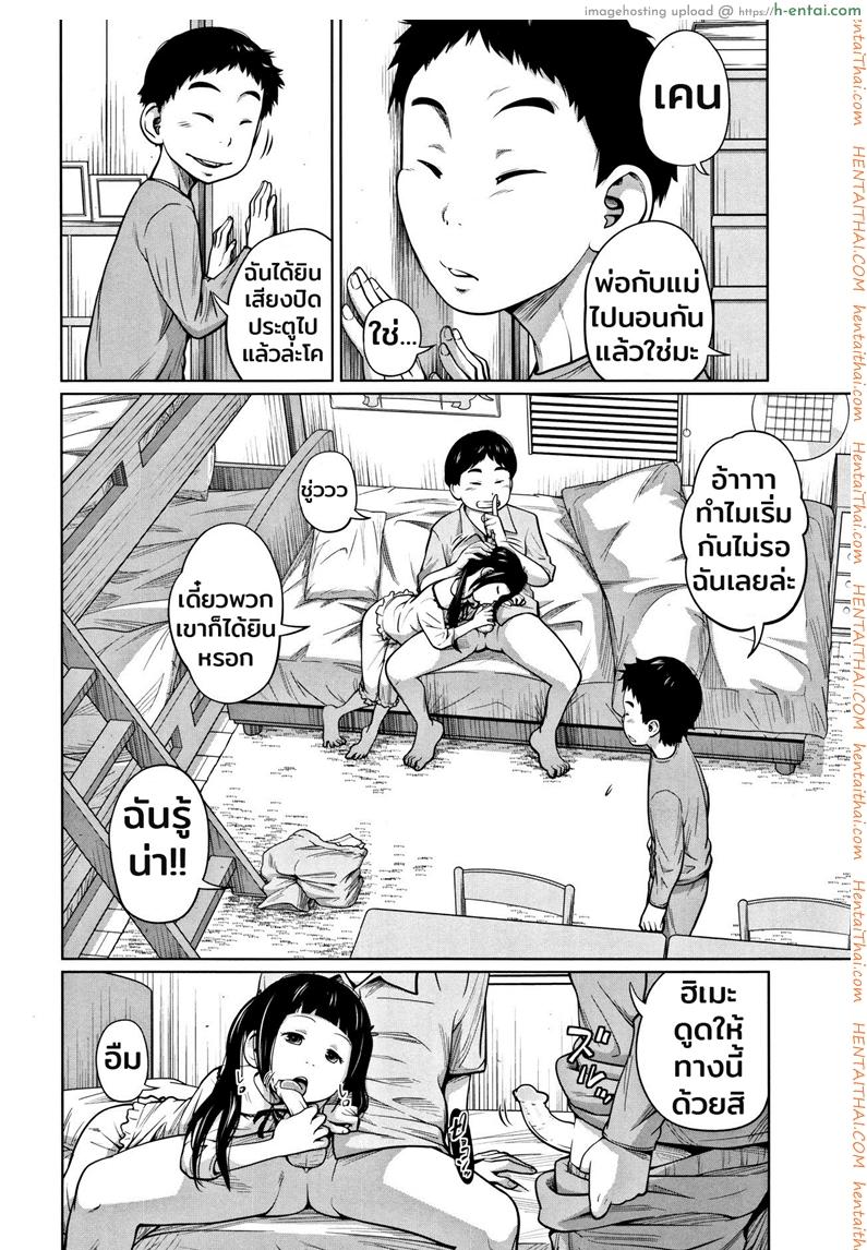 สามพี่น้องเตียงเดียวกัน - แผ่น 2