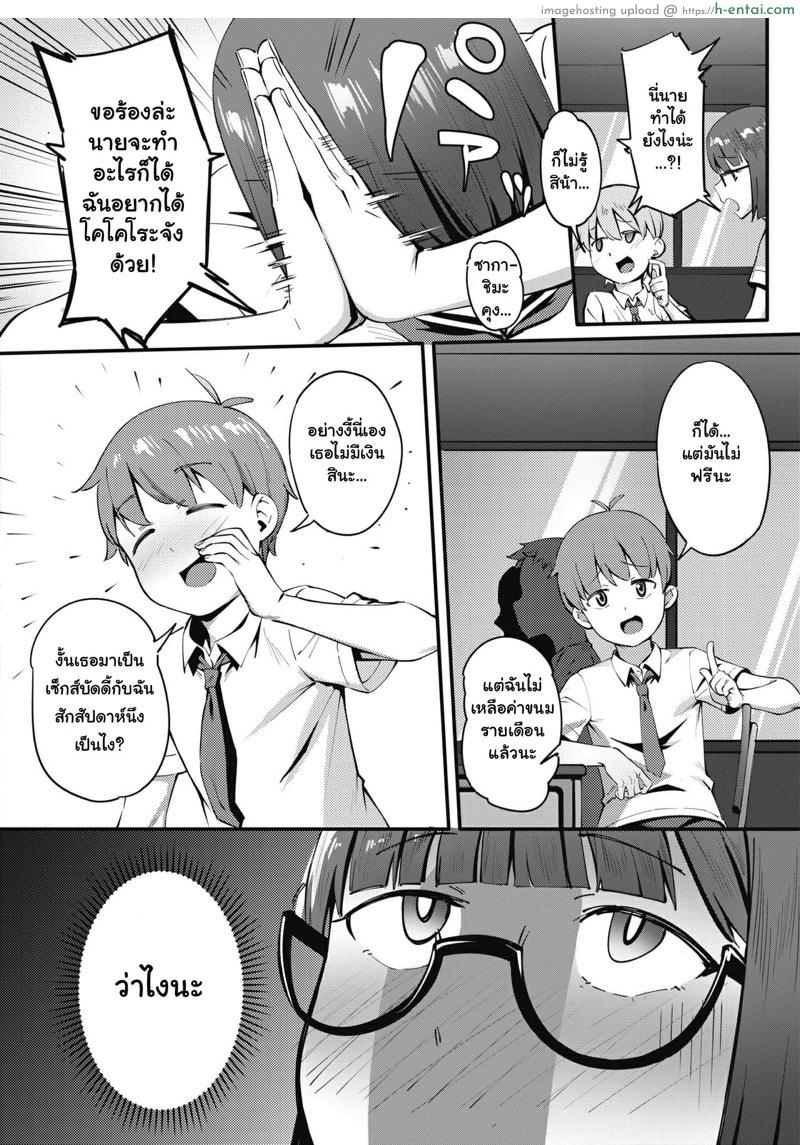 ไม่มีตังค์เติมกาชา - แผ่น 4