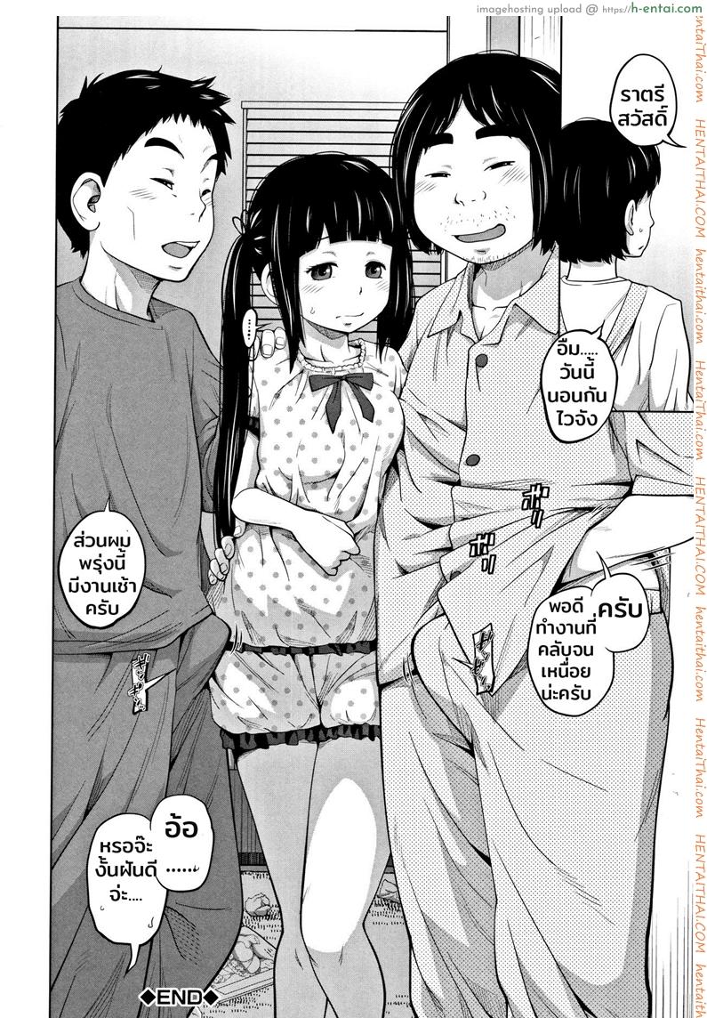 สามพี่น้องเตียงเดียวกัน - แผ่น 19