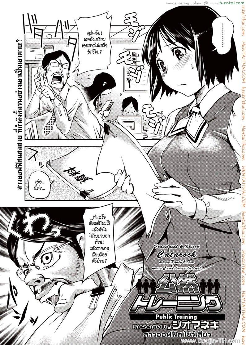 โดจิน สาวออฟฟิตโชว์เสียว [Shiomaneki] Kouzen Training | Public Training (Bishoujo Kakumei KIWAME 2011-04 Vol. 13) แปลไทย 4