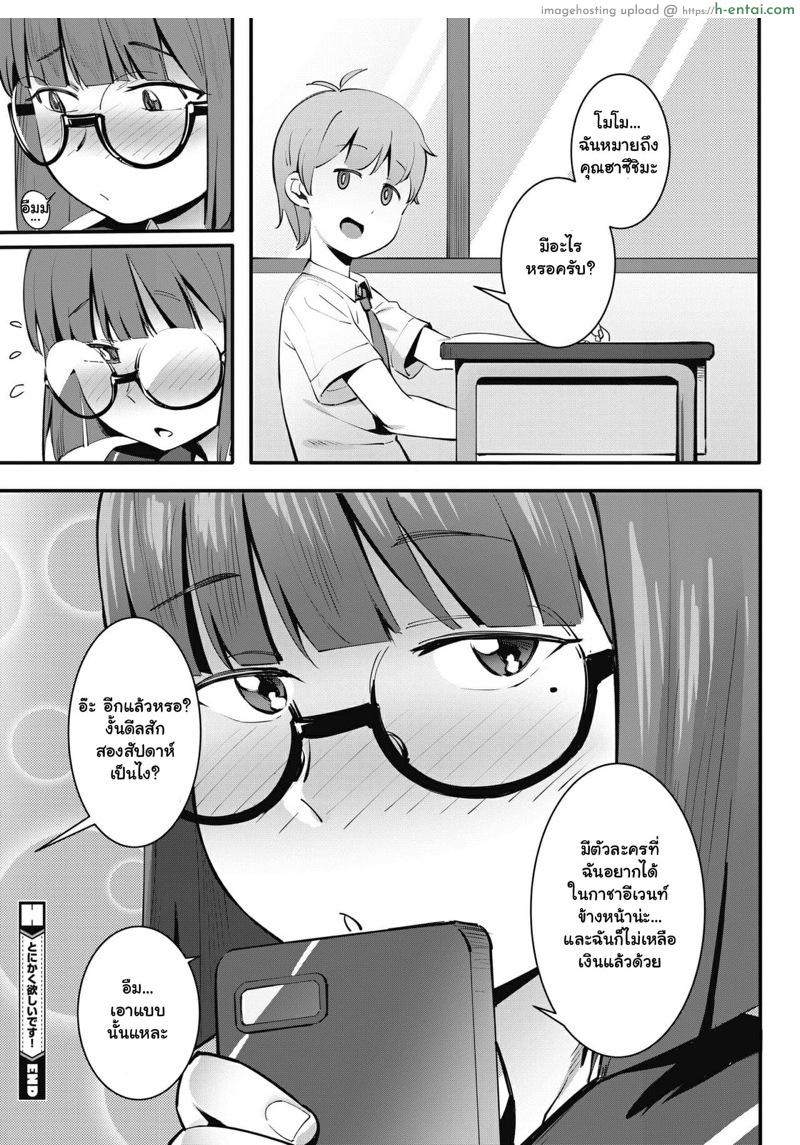 ไม่มีตังค์เติมกาชา - แผ่น 26