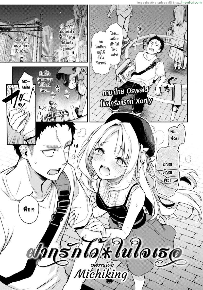 ฝากรักไว้ใ นใจเธอ - แผ่น 1