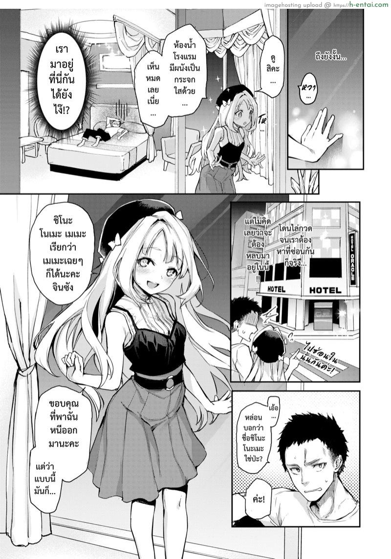 ฝากรักไว้ใ นใจเธอ - แผ่น 3