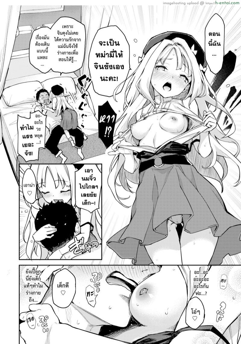 ฝากรักไว้ใ นใจเธอ - แผ่น 6