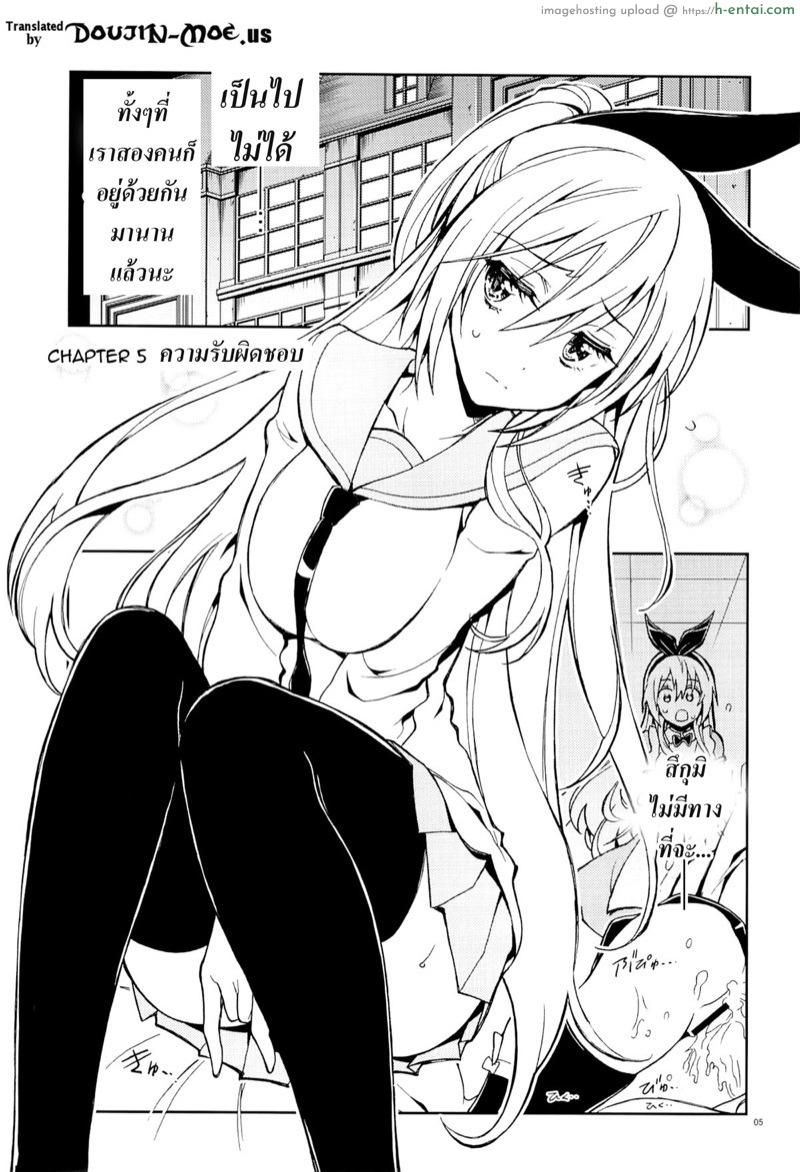 รักลวงป่วนใจ 5 - ความรับผิดชอบ - แผ่น 2